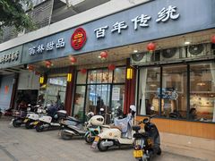 -翁林甜品