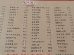 -乐乐餐厅(湘子庙街店)