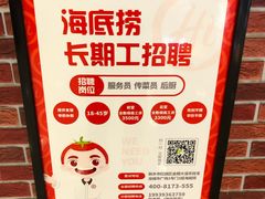 -海底捞火锅(宝龙广场夜宵主题店)