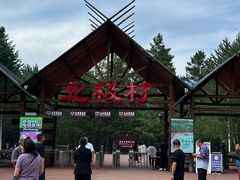 -北极村旅游风景区