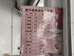 -瘦子桂林米粉店(总店)