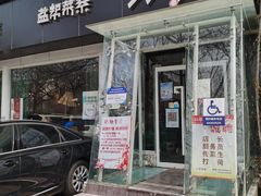 门面-自贡盐帮菜·玩辣餐厅(樱花园西街店)