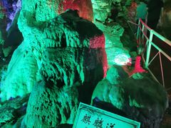 -开元溶洞