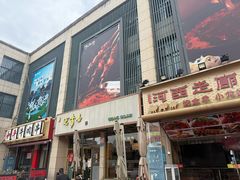 -笑来喜馄饨小笼工坊店(湖滨街店)