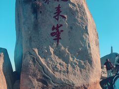 -北京凤凰岭