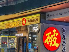 -破店肥哈·海鲜·烧烤(郑州银泰inPARK店)
