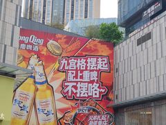 -龙湖重庆时代天街