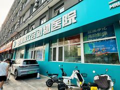-美联众合动物医院·24h京西诊疗中心
