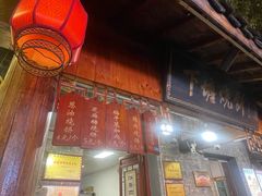 -下塘烧饼(罍街店)