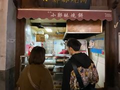 门面-朱记小郑酥烧饼(建康路店)