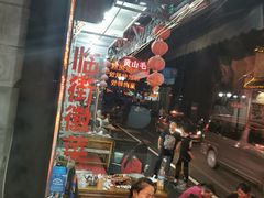 -临街徽菜馆·正宗黄山味
