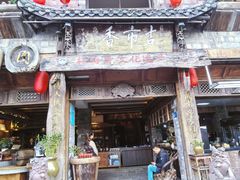 -古市香跷脚牛肉·非遗传承单位
