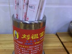 -刘祖富卤粉(洪湖总店)