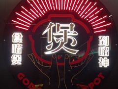 -啫神·广州地标美食(北京路店)