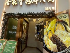 -喜聚薈·花膠雞海鮮火鍋(越秀店)