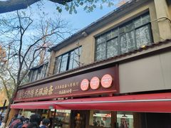 -文武王氏烧饼·无矾油条(西溪路店)