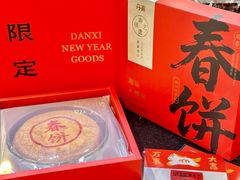-DANXI丹喜面包·蛋糕(龙腾店)