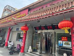 -青岛锅贴(四流中路店)