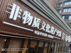 门面-盡膳口福·百年汤方火锅(科华北路店)
