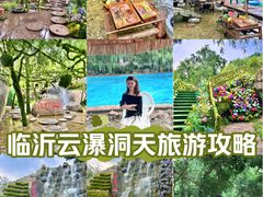 -沂蒙云瀑洞天景区