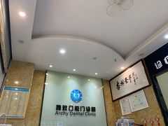 -雅致口腔门诊部(五羊邨地铁店)