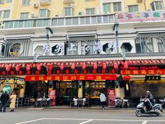 门面-舌尖上·霞浦滩涂海鲜·新闽菜(总店)