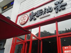 -大王油茶(二厂文创公园店)