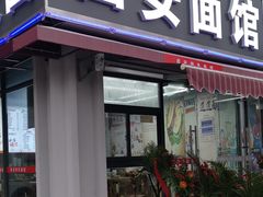 门面-西安面馆(万达金街店)