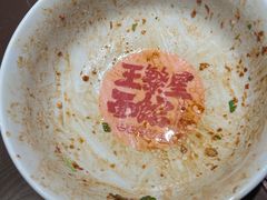 -王繁星面馆(西安熙地港店)
