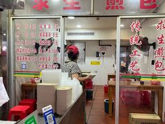 -求生煎包(武夷小区店)