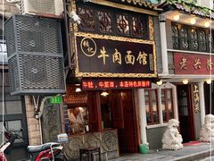 -张记牛肉面馆(天津路店)