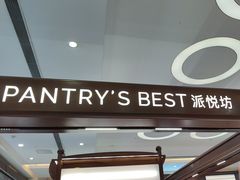 -Pantry's Best派悦坊蛋糕(世纪金源店)