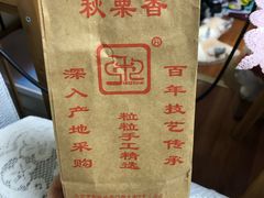 糖炒栗子-秋栗香(地安门店)