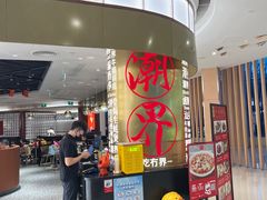 -潮界(虹桥新天地店)