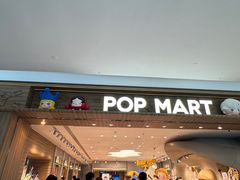 -泡泡玛特POPMART(合生汇店)