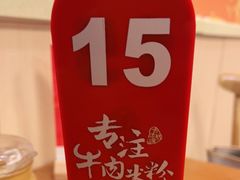 -鑫花溪牛肉米粉(凤凰街创始总店)