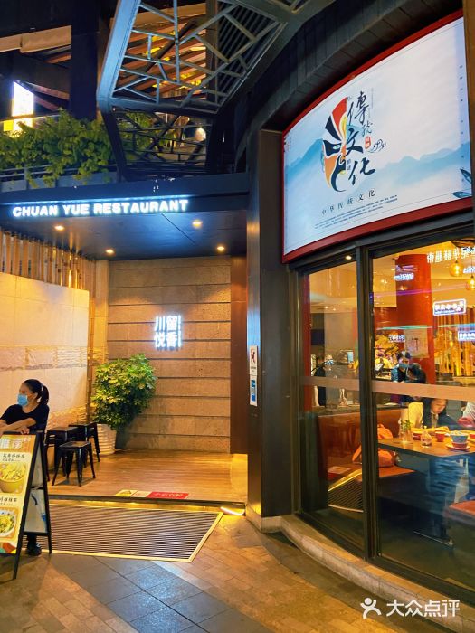 川悦留香·海鲜餐厅(海棠68环球美食街店)门面图片