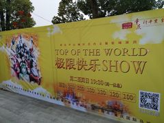 -重庆国际马戏城