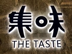-长春富力万达文华酒店-集·味自助餐厅