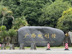 -广西规划馆