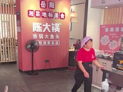 -陈大锅·岳阳鱼馆·地道岳阳菜(美食街店)