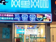 -网鱼网咖(浦东长岛路店)