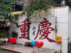 -闲隅江景艺术酒店(解放碑洪崖洞总店)