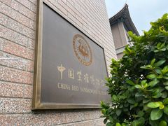 -中国紫檀博物馆