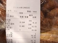 账单-宫廷糕点铺