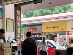 门面-细妹五香牛杂(步行街店)