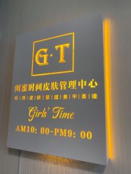 -闺蜜时间美甲美睫皮肤管理中心