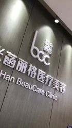 -联合丽格·张菡丽格医疗美容