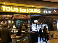 门面-多乐之日(颐堤港店)