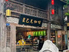 -星巴克(福州三坊七巷店)